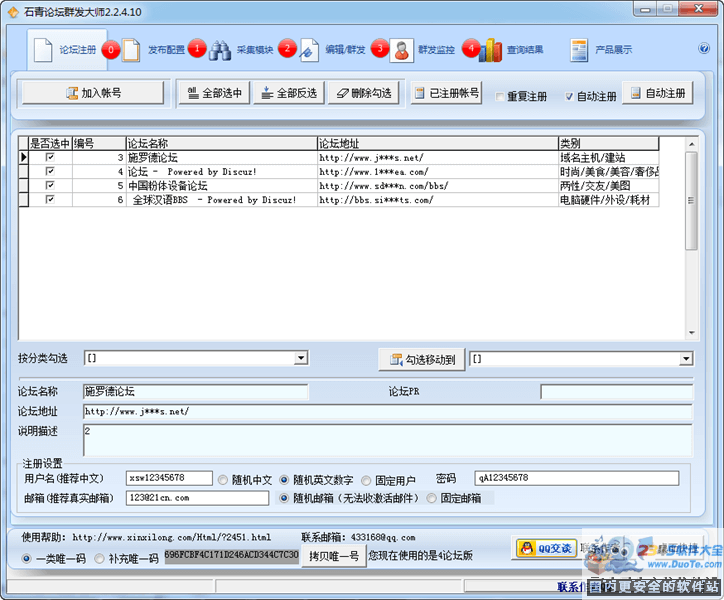 石青论坛群发大师下载