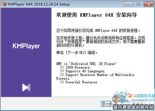 KMPlayer播放器 64位下载