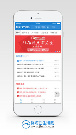 梅河口生活网软件截图0