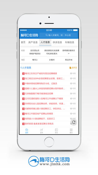 梅河口生活网软件截图1