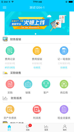 云会计软件截图0