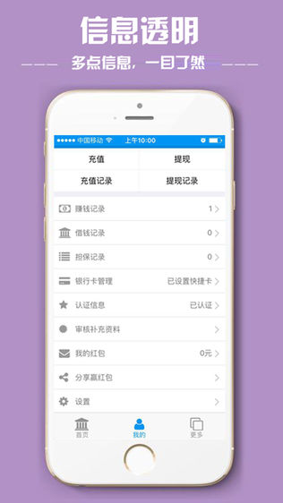 转贷网软件截图1