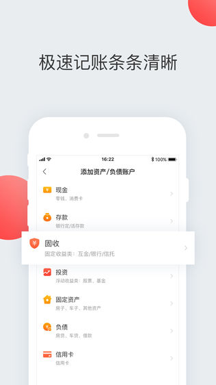 随管家软件截图2