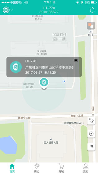 航通守护者软件截图1