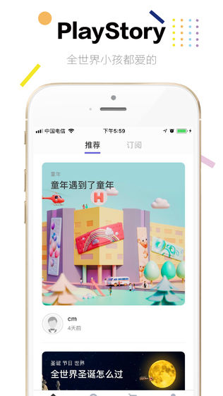 Playstory(玩的故事)软件截图0