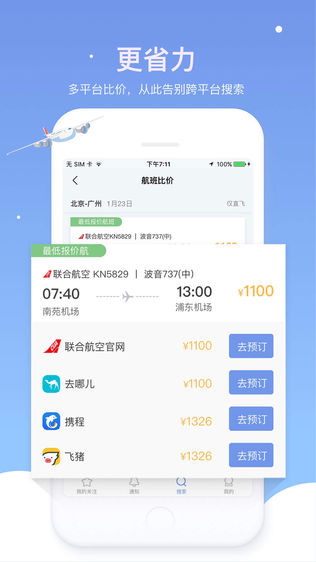 蜻蜓旅行软件截图2