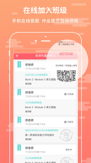 悦作业软件截图2