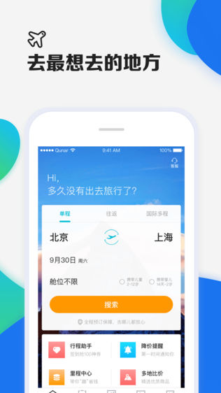 去哪儿机票软件截图0