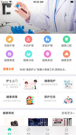 健护宝软件截图0