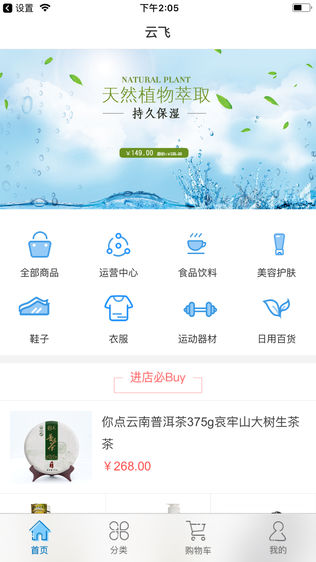 云飞商城软件截图1