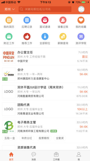 九博人才网软件截图0