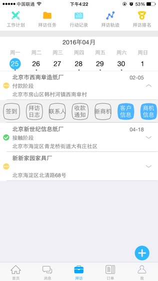 用友CRM软件截图1