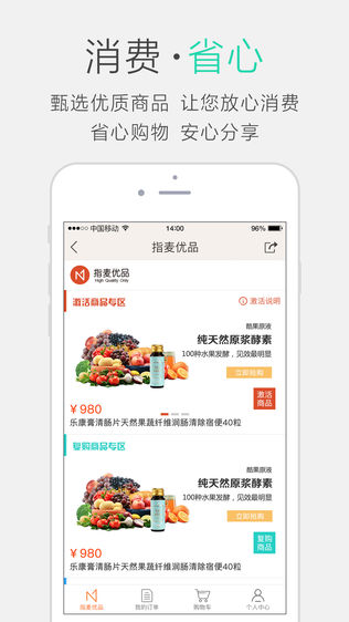 指麦优品软件截图1