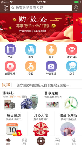 收藏兑线软件截图0