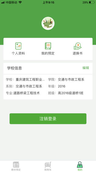 超级教材软件截图2