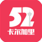 52卡尔加里