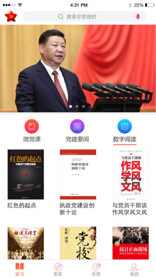 党员知家软件截图2