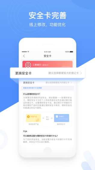 万达财富软件截图2