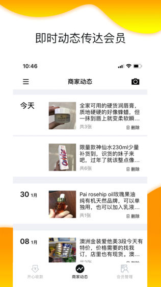 自然贝商户端软件截图1