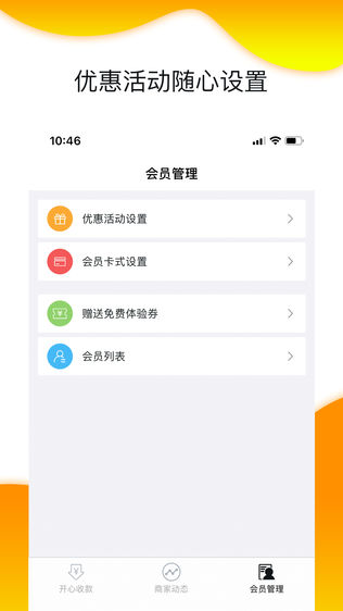 自然贝商户端软件截图2