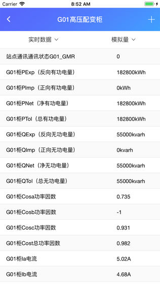 明阳电管家软件截图0