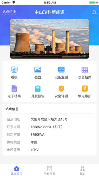 明阳电管家软件截图2