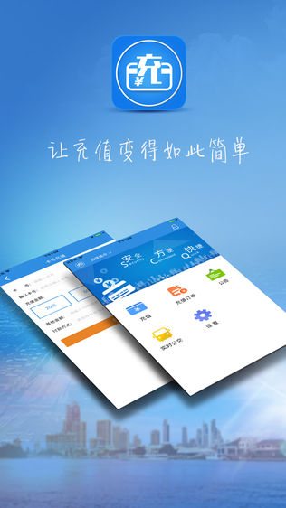 方便充软件截图1