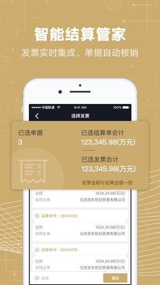 智能结算管家软件截图2