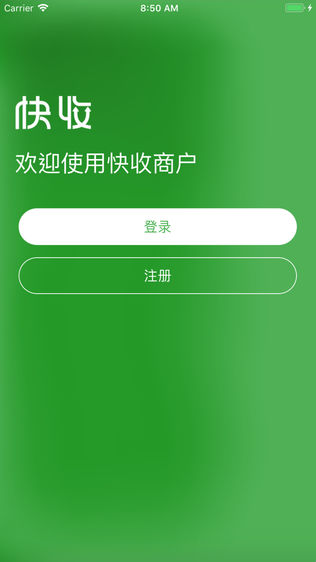 快收商户软件截图0