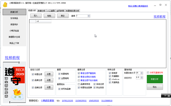 小鸭淘客助手下载