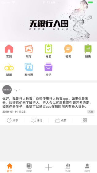 行人教育软件截图0