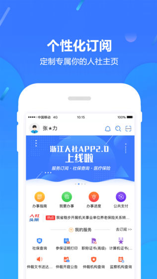 浙江人社软件截图2