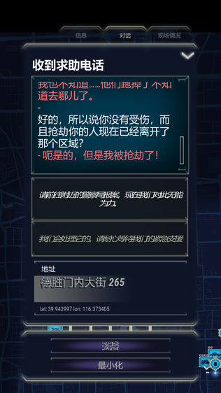 911 Operator Lite软件截图1