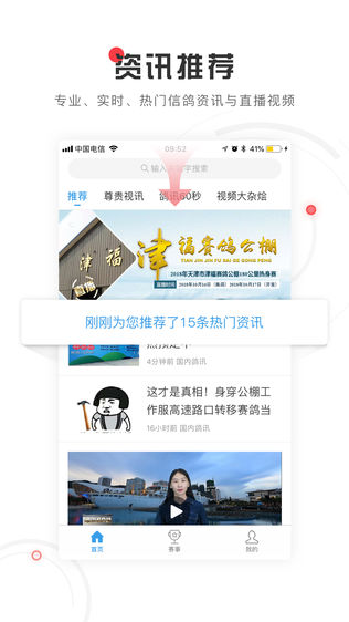 尊贵赛鸽-信鸽行业优质平台软件截图0