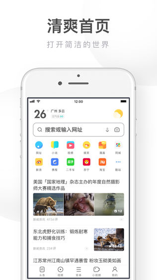 UC浏览器软件截图3