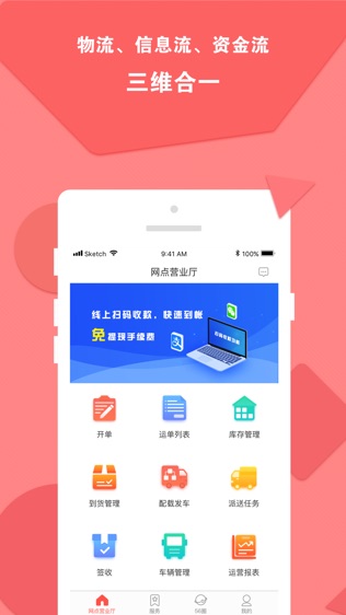 运立方TMS软件截图1