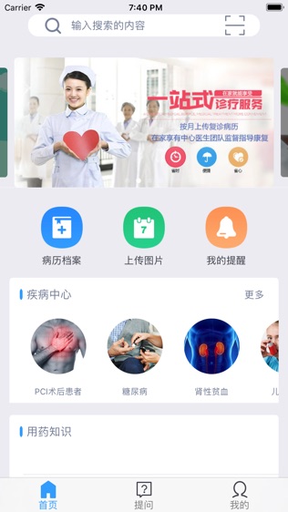 新安药健康软件截图0