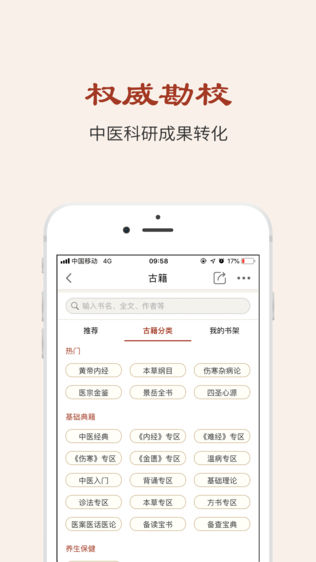 中医古籍软件截图2