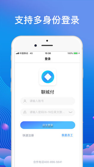 联城付软件截图2