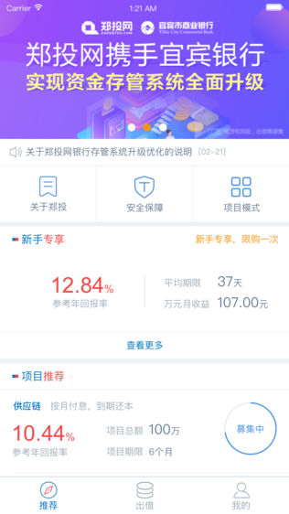 郑投网客户端软件截图1