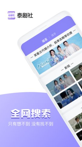 泰剧社软件软件截图0