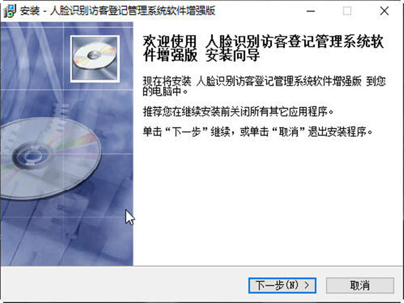 人脸识别访客登记管理系统软件下载