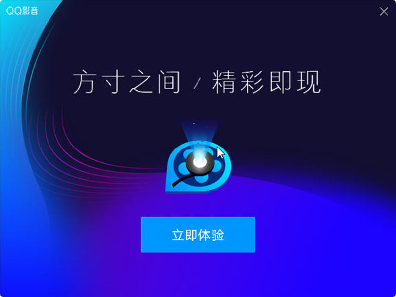 qq影音播放器下载