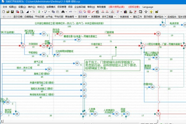 CCproject双代号进度计划编制软件下载