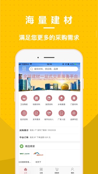 东方建材网软件截图1