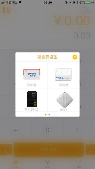 聚财通软件截图1