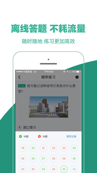 驾考帮软件截图2