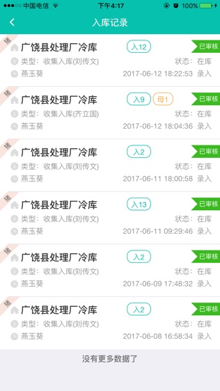 至为无害化软件截图2