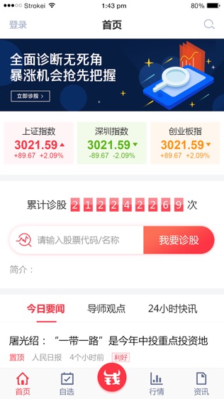 摇钱术（顶点财经）软件截图0