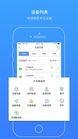 云图骑卫士软件截图2